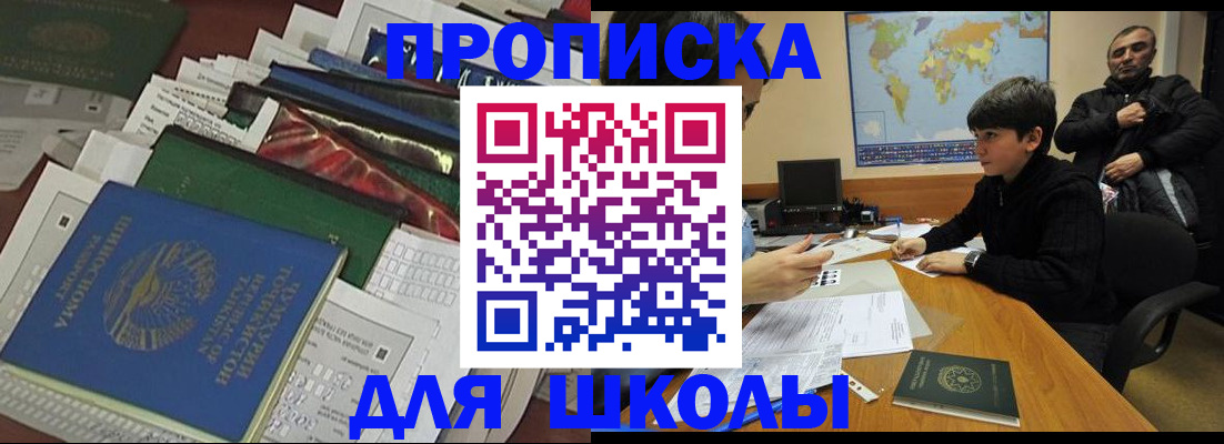 прописка 2025 в Шали