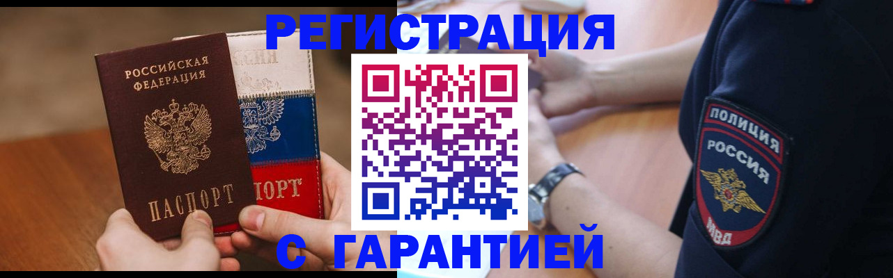 прописка в Шали