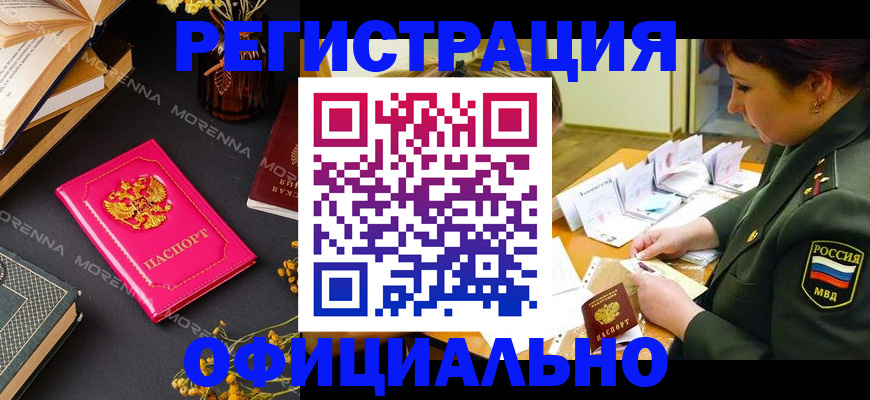 временная регистрация для школы в Шали